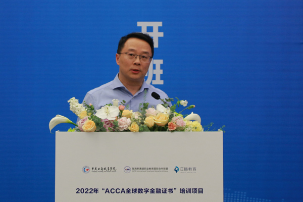 2022年“ACCA全球数字金融证书班”在重庆工商职院开班(图2)