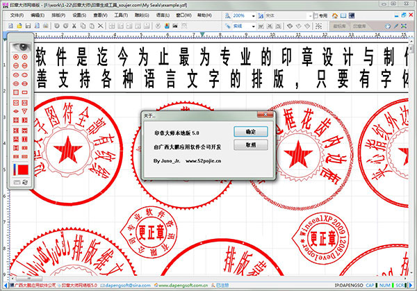 印章大师本地注册版 v50附制作教程(图1)